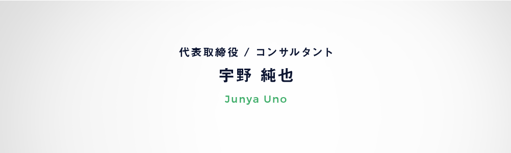 Junya Uno Text